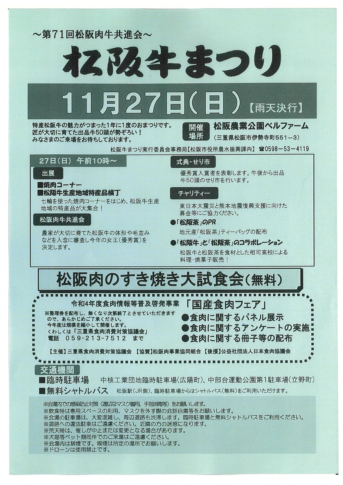 三重県「松阪牛まつり」2022年11月27日(日)