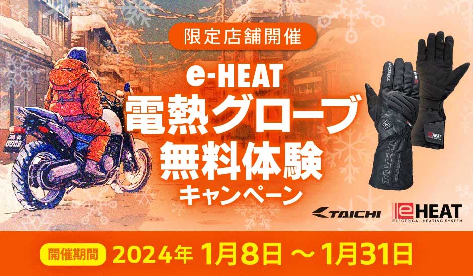 【キズキレンタルサービス】e-HEAT 電熱グローブ 無料体験キャンペーン