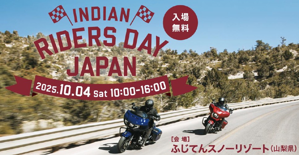 ポラリスジャパン「INDIAN RIDERS DAY JAPAN 2025」　2025年10月4日開催