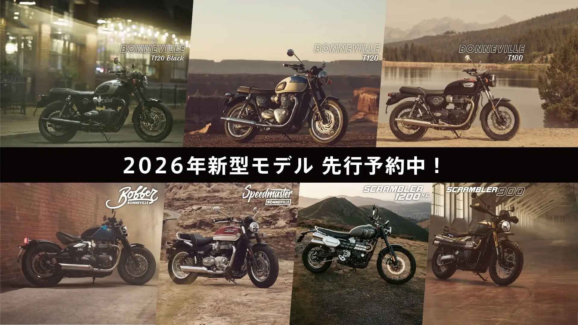 2026年新型モダンクラシックシリーズを最速GETするチャンス!先行予約キャンペーン絶賛実施中!